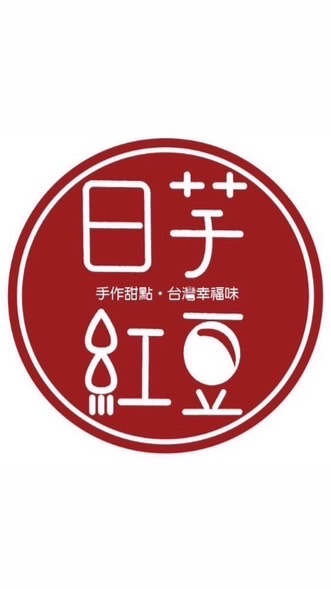 日芋紅豆奉化店 外送、優惠平台