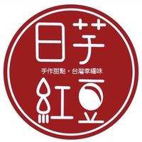 日芋紅豆奉化店 外送、優惠平台
