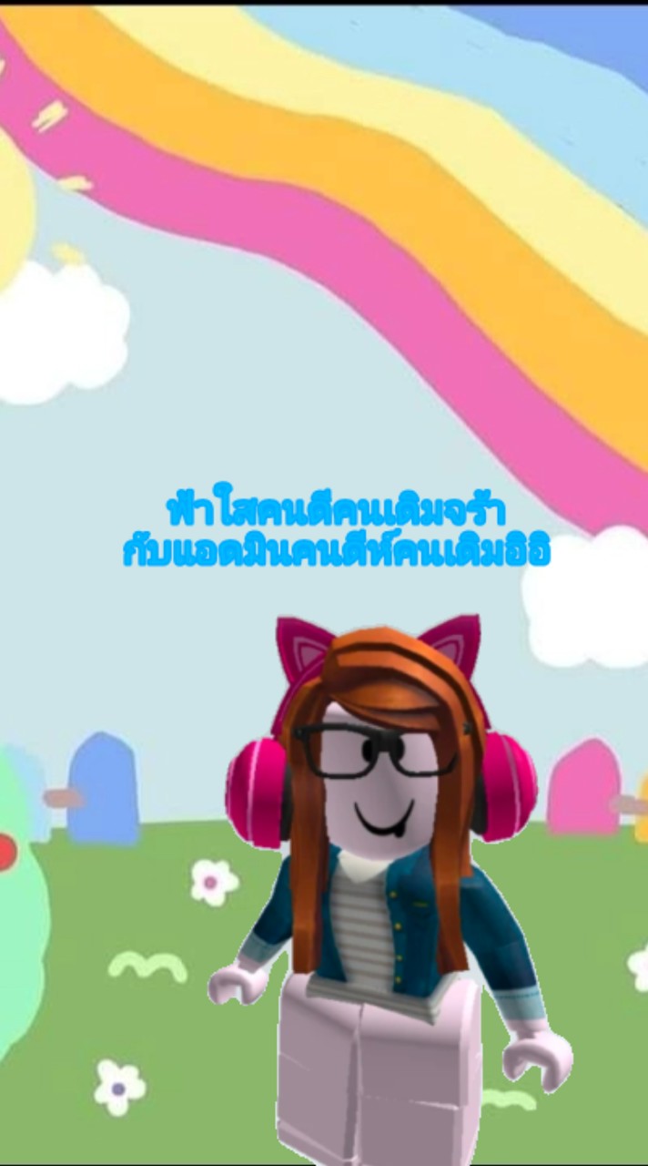 ฟ้าใสคนดีคนเดิมจร้า