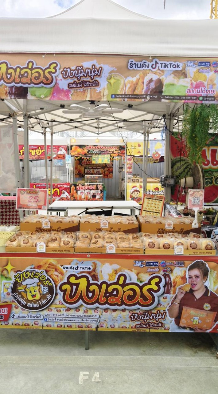ข้าวโอ๊ต ปังเว่อร์