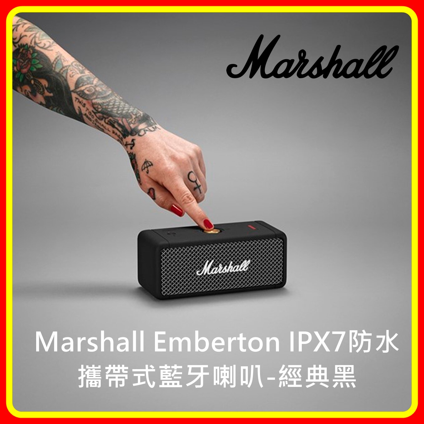 【現貨 7-11免運】Marshall Emberton 攜帶式藍牙喇叭-經典黑 IPX7防水 含稅 原廠公司貨
