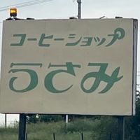 【推奨部屋】3年A組金八先生。