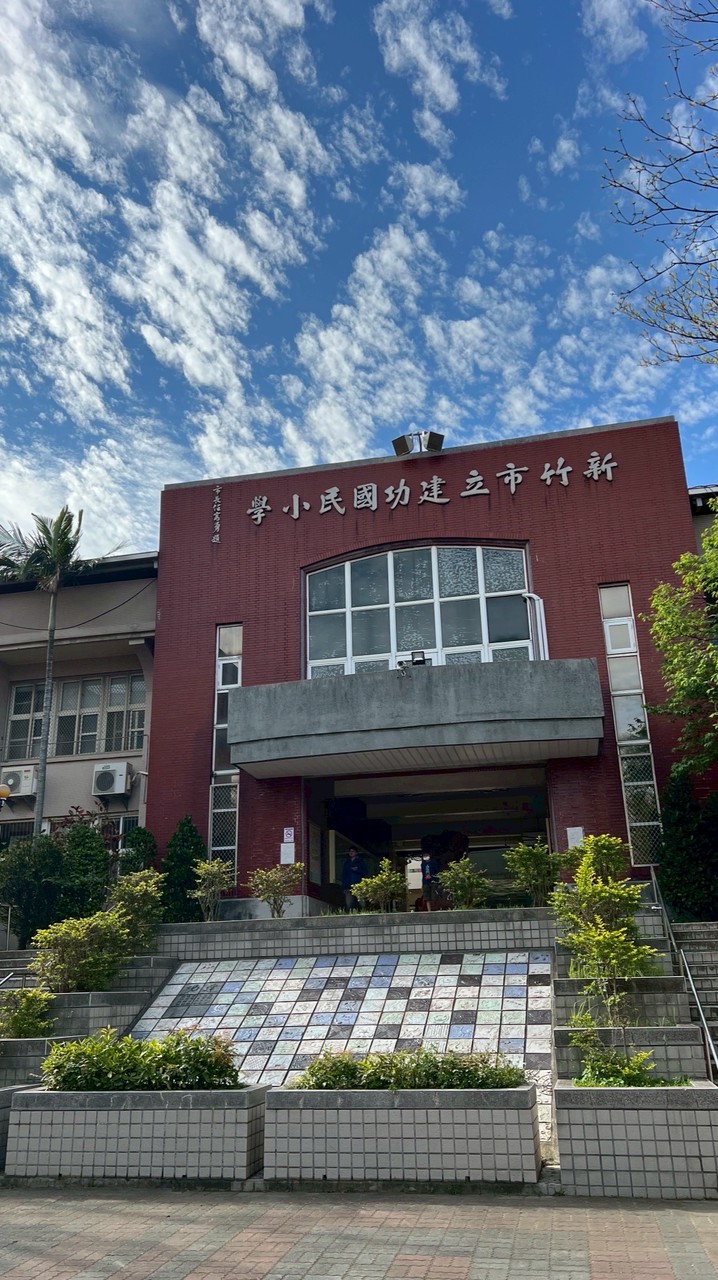 建功國小501家長群（114學年）