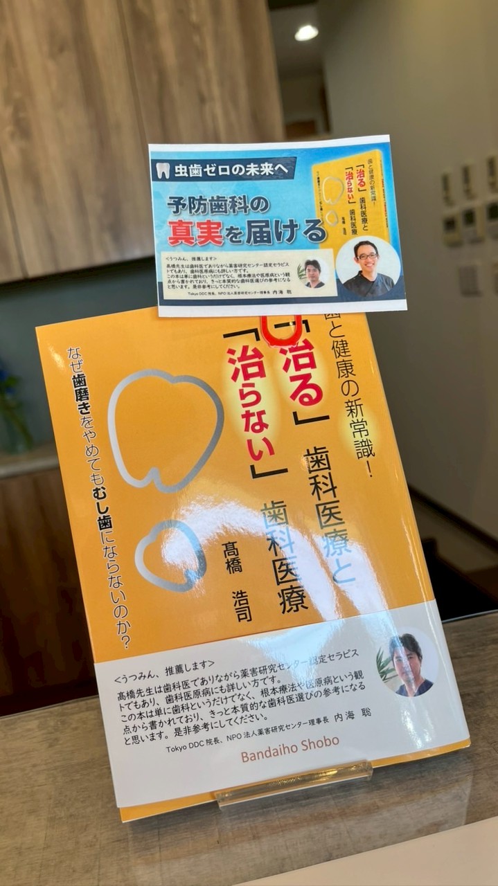 こーじーとゆかいな仲間たちコミュニティ「歯から始める健康革命」