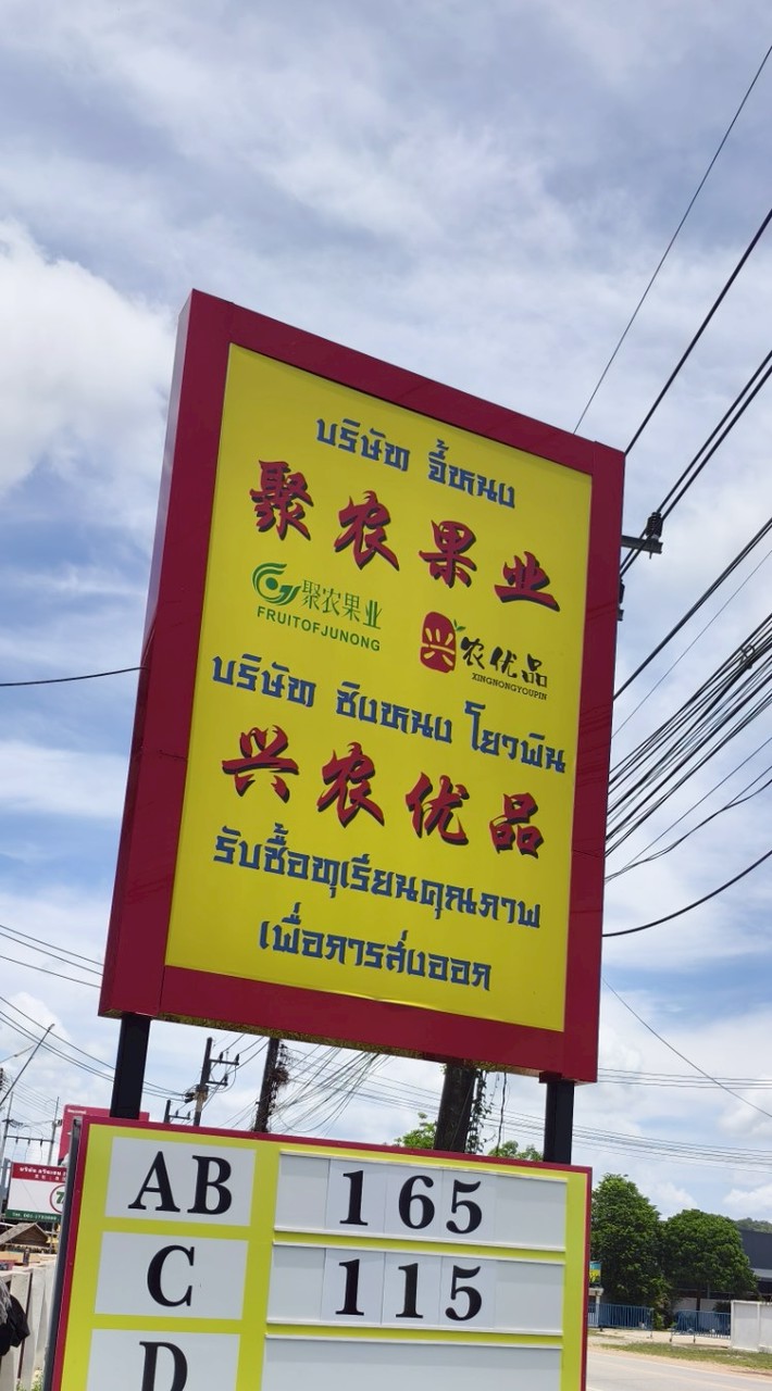 แผงจี้หนง