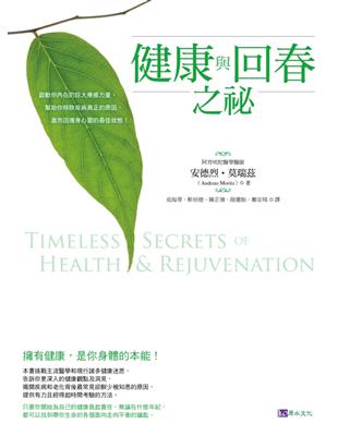 具備了在啟動身體療癒本能所應的一切知識時，你將學到關於身體內建的可停止老化的時鐘機制，並讓你在未來的有生之年中，顯得更年輕、更健康。本書談及了最基礎的健康議題，例如生活型態、飲食、營養、運動、日常作息