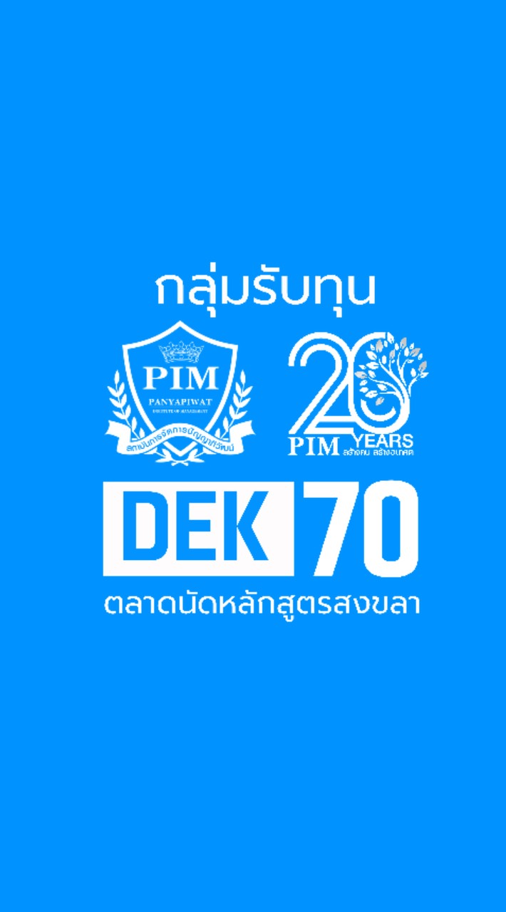 ตลาดนัดหลักสูตร รับทุนPIM DEK:70