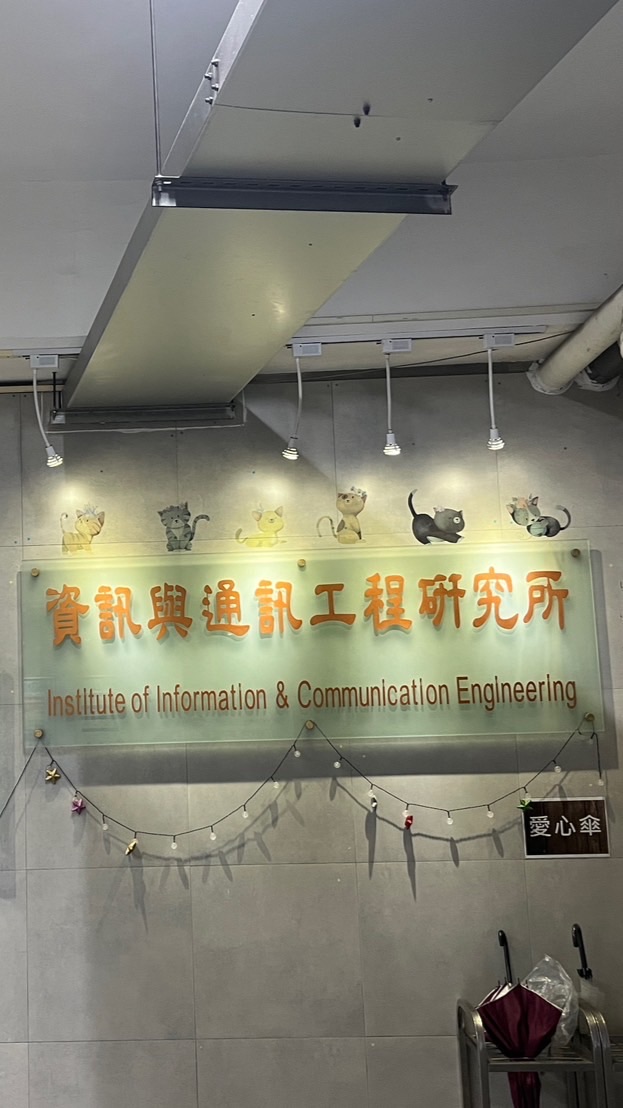 114學年度亞東科大通訊工程系