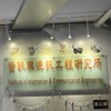 114學年度亞東科大通訊工程系