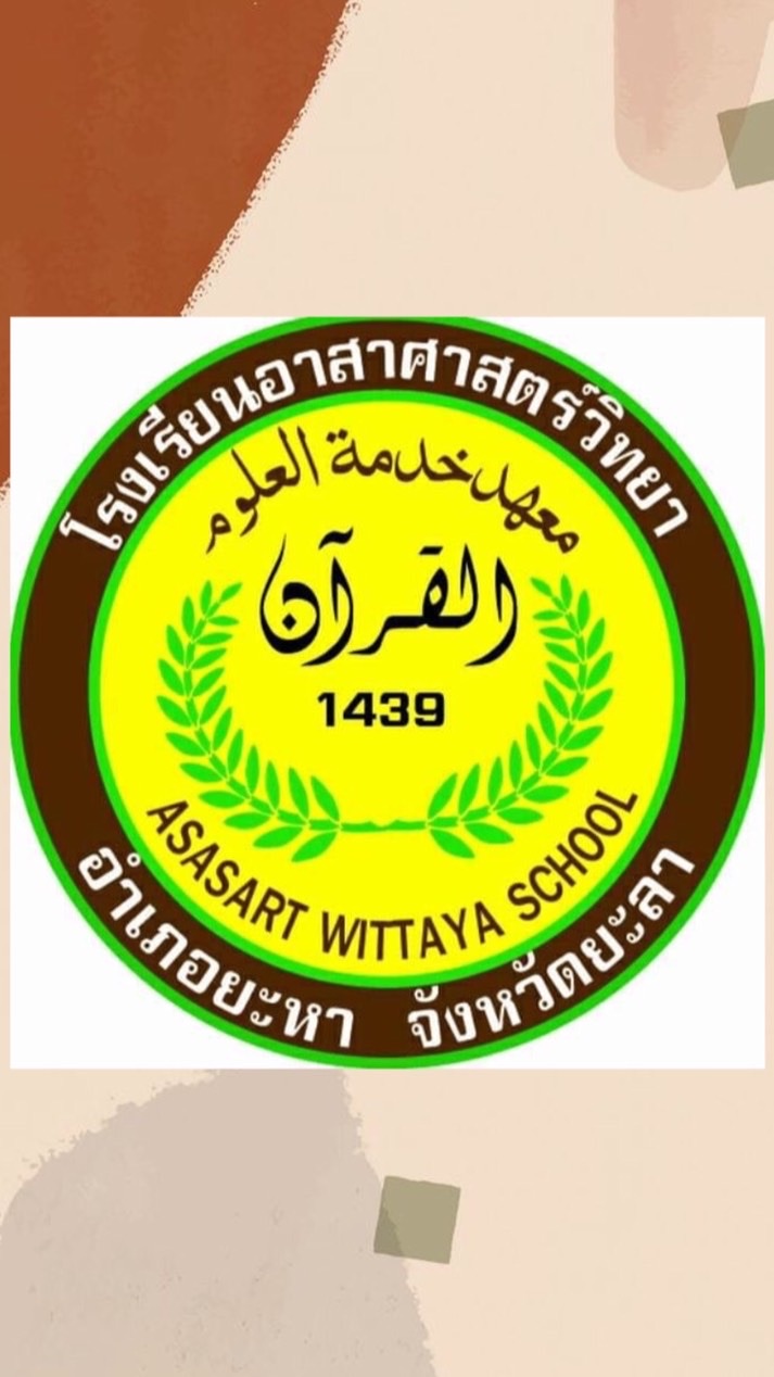 นักเรียนโรงเรียนอาสาศาสตร์วิทยา