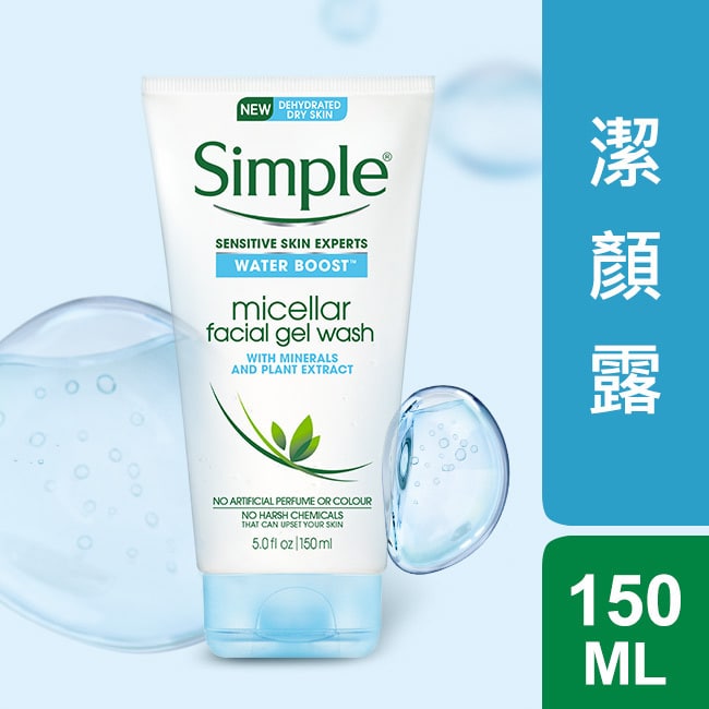 Simple 清妍極致補水深層潔顏凝露 150ml