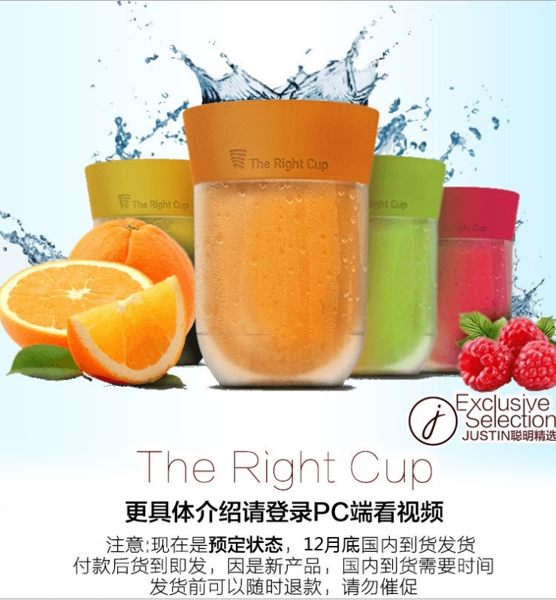 【鼎立資訊】The Right Cup 氣味果汁杯