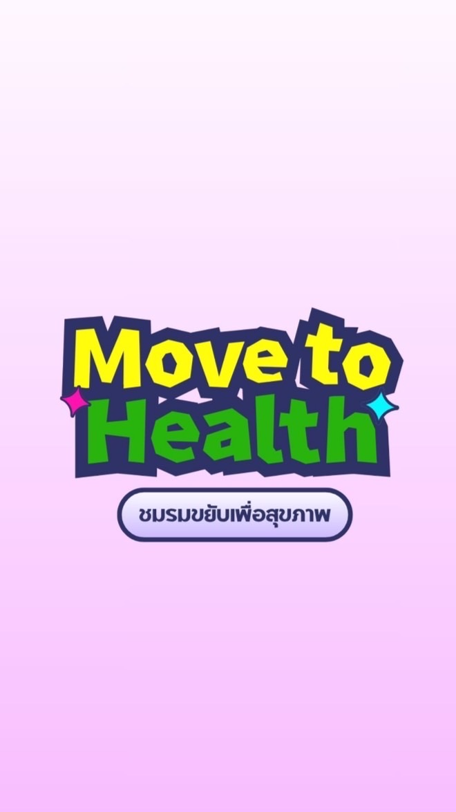 MW-ชมรมขยับเพื่อสุขภาพ (Move to Health)