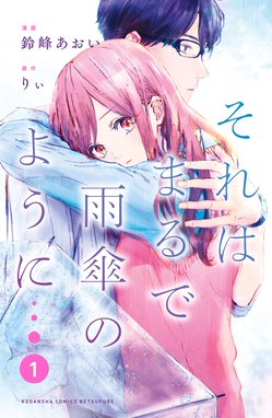 僕の名前は 少年ａ 僕の名前は 少年ａ 1巻 君塚 力 Line マンガ