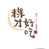 粿才好吃 好康報你知（開團通知）蘿蔔糕/芋頭糕/糯米炸