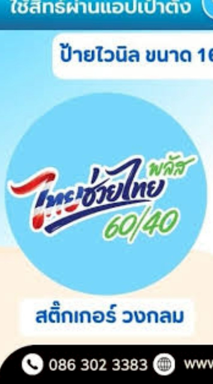 ไทยช่วยไทยพลัส