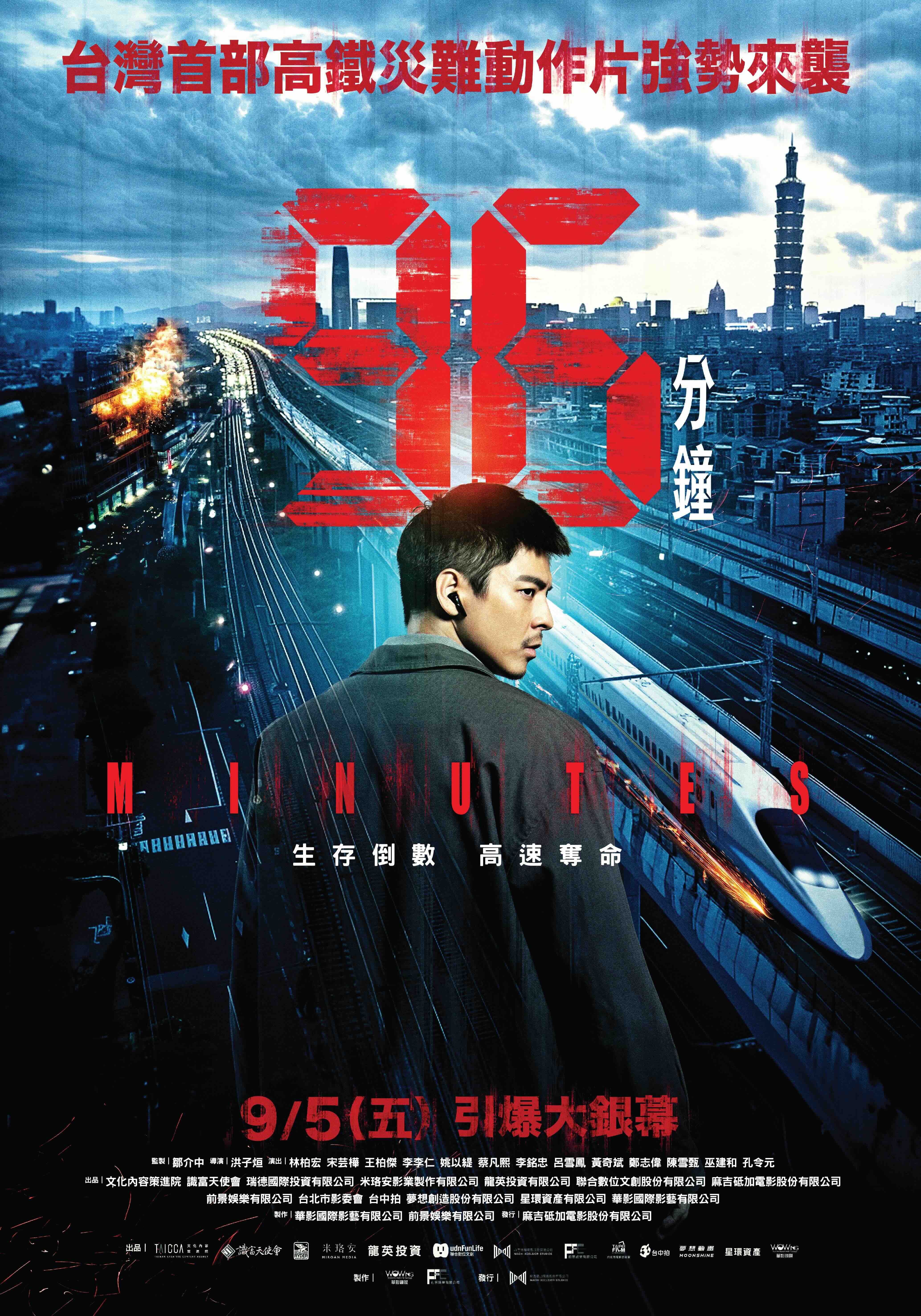 96分鐘 96 Minutes