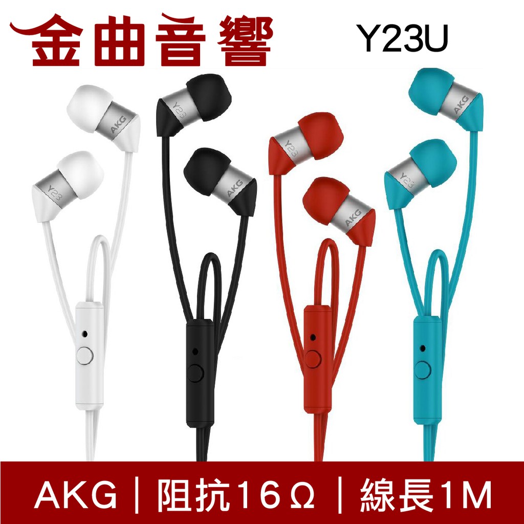 【商品特色】AKG Y23-U 的體積和重量不到一般耳道式耳機的一半，但卻能提供相同的音質和絕佳舒適度。 AKG 宣布推出功能加乘的小型耳道式耳機，儘管耳塞式耳機是目前市面上最小的耳道式耳機，但這款小