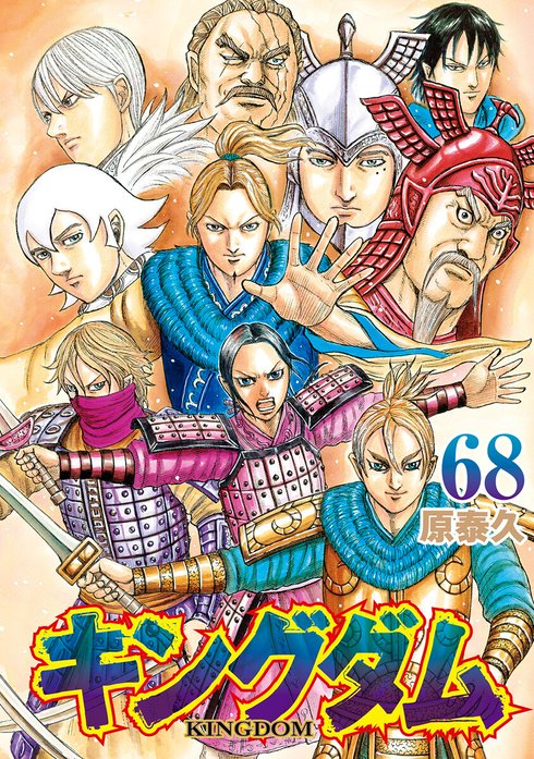 キングダム 漫画