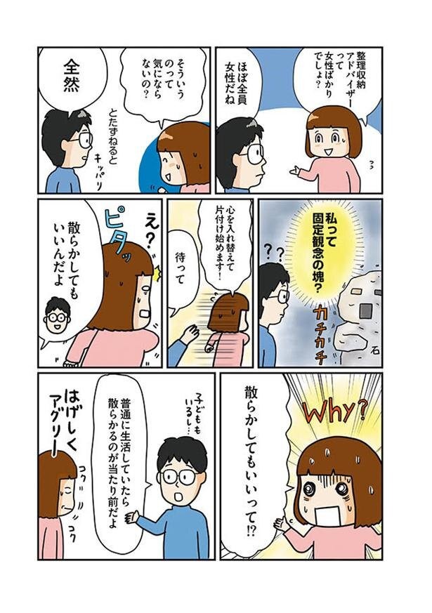 散らかしてもいい!? 大事なのは「すぐ片付く家」にすること／理系夫のみるみる片付く！整理収納術（レタスクラブ）