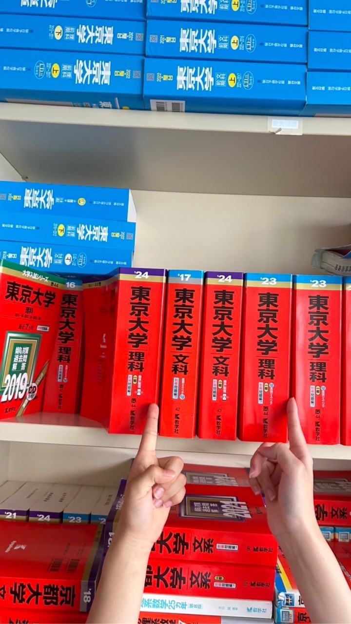 東大志望！