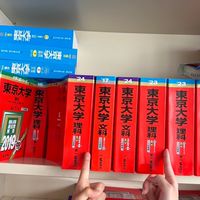 東大志望！