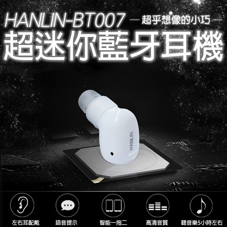 史上新慨念最小的藍牙耳機,超酷還很時尚，這是一款針對所有有藍牙功能的手機量身打造的音樂藍牙耳機 ， 聽歌/接打電話/看電影、微信等等應用，相容市面上所有有藍牙功能的手機！ 商品特點: 1中文語音狀態提