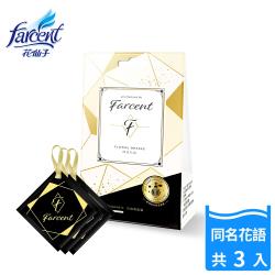 ◎★ 我。活在香水瓶裡 ★ 歐洲百年調香公司精心調製嚴選香氛|◎★ FRA國際認證原料，打造經典香水香味|◎★ 隨時隨地散發優雅氣息 ★ 每盒內有3入的香氛袋品牌:Farcent香水類別:香氛包裝:一