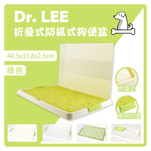 【力奇】Dr. Lee 折疊式防抓式狗便盆 綠色(44.5*33.8*2.5) DL-612 (H001B21)