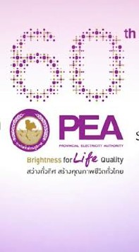แจ้งเหตุไฟฟ้าขัดข้อง PEA กันทรลักษ์