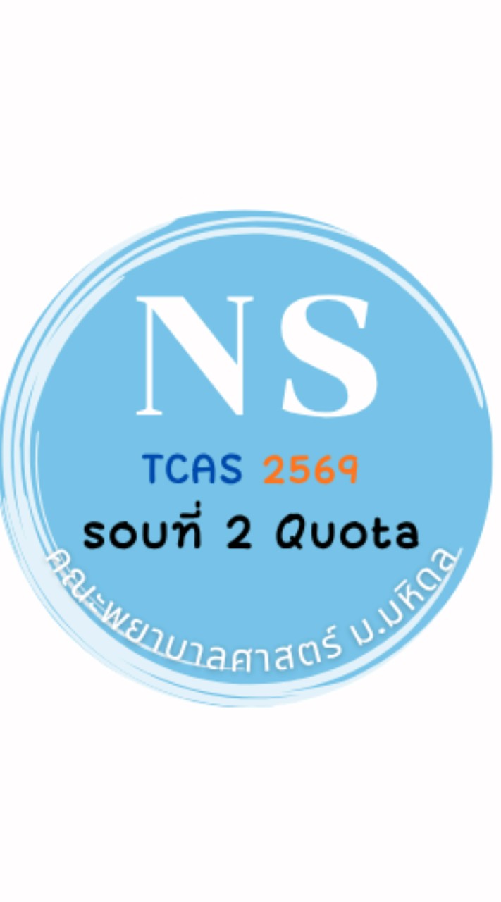 Tcas69 รอบที่ 2 Quota