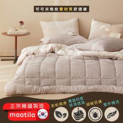 【maatila】韓國製 防塵蟎極細纖維雙面材質可機洗韓國棉被 (可可米格紋 雙人被)
