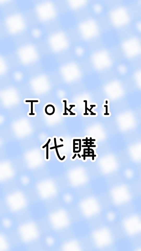 Tokki代購