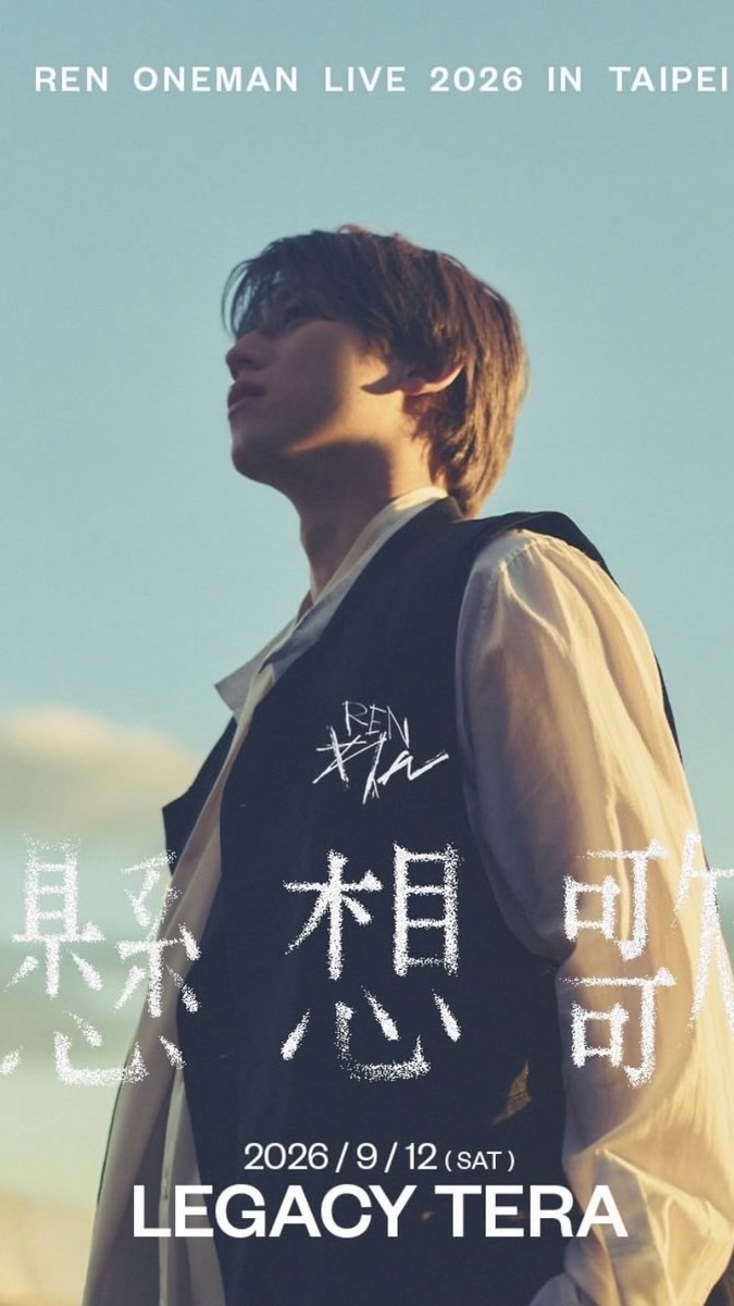 れん Ren 蓮 台灣討論群🫶🏻