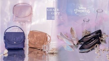 GRACE GIFT X 迪士尼公主聯名新品！主打小美人魚30周年紀念，推出夢幻迪士尼公主鞋款！