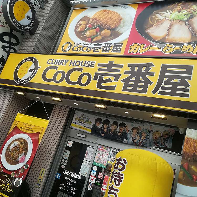 Coco壱番屋 難波千日前店 ココイチバンヤ ナンバセンニチマエテン 難波千日前 難波駅 カレー By Line Place