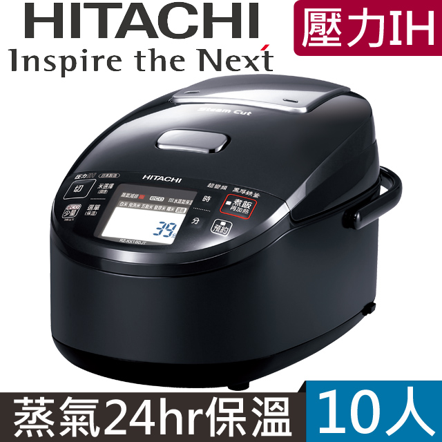 HITACHI日立鍛鑄鐵釜壓力IH電子鍋RZ-KX180JT(K)爵色黑