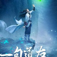 迷你天堂1服凡人修仙傳聯盟