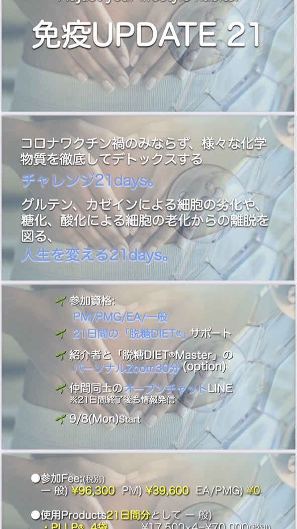 免疫UPDATE21オプチャ：9月生