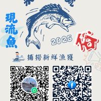 永豐68號 魚貨通知📢