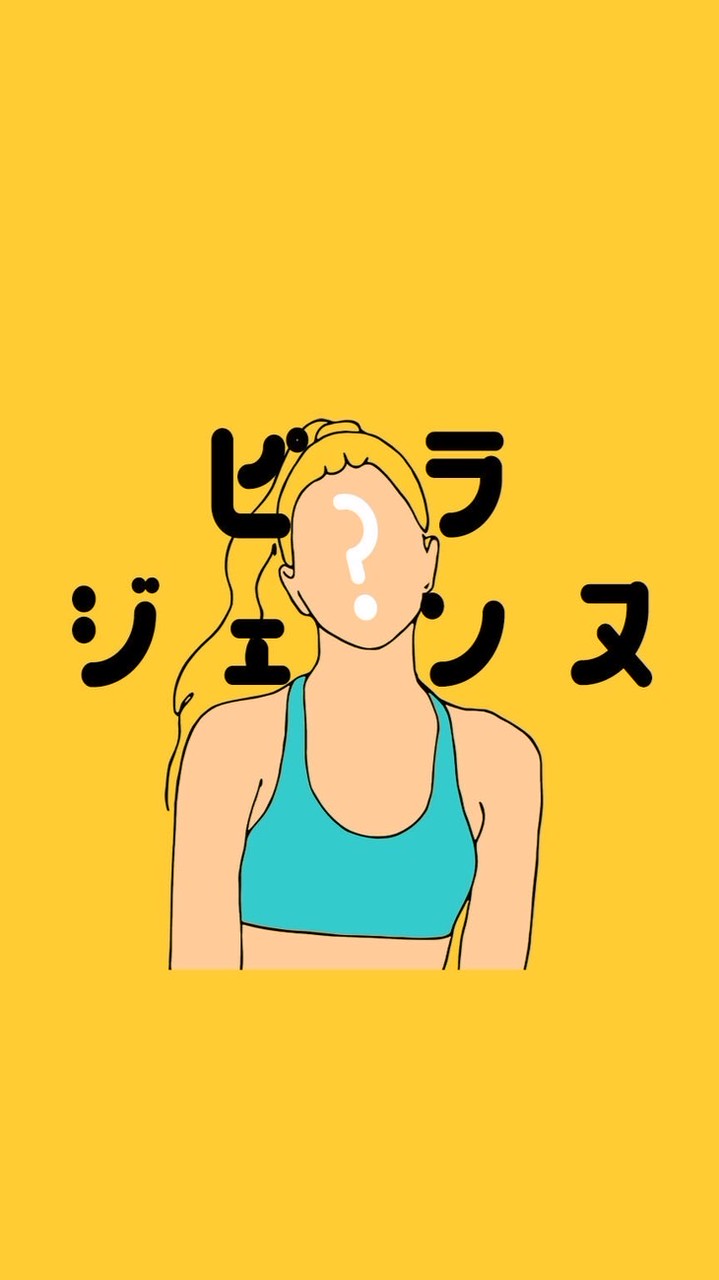 ピラジェンヌ オープンチャット