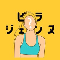 ピラジェンヌ オープンチャット