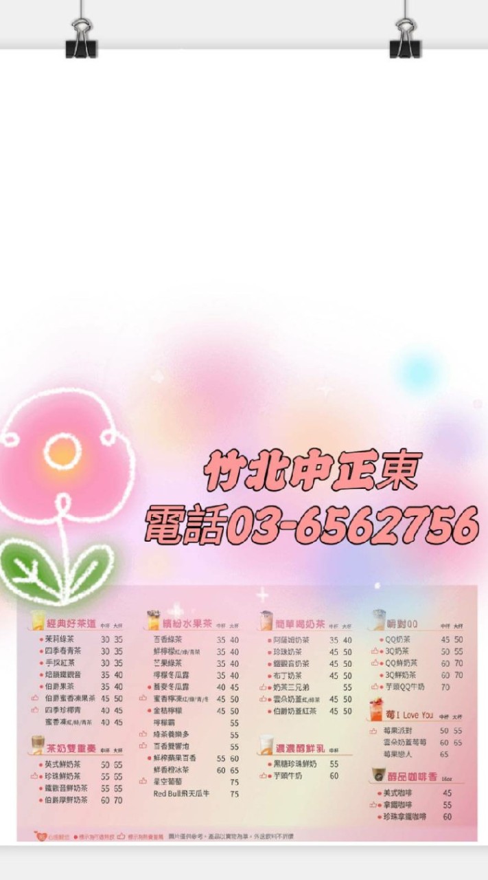 竹北中正東