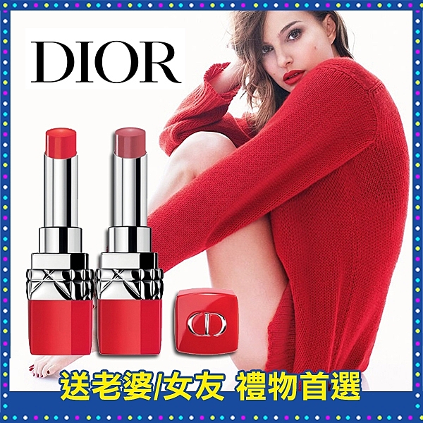 【12小時長效持妝】DIOR 迪奧超惹火唇膏 #485 超顯色 超持久 超潤澤