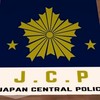 /JCP/ 日本警察クラン