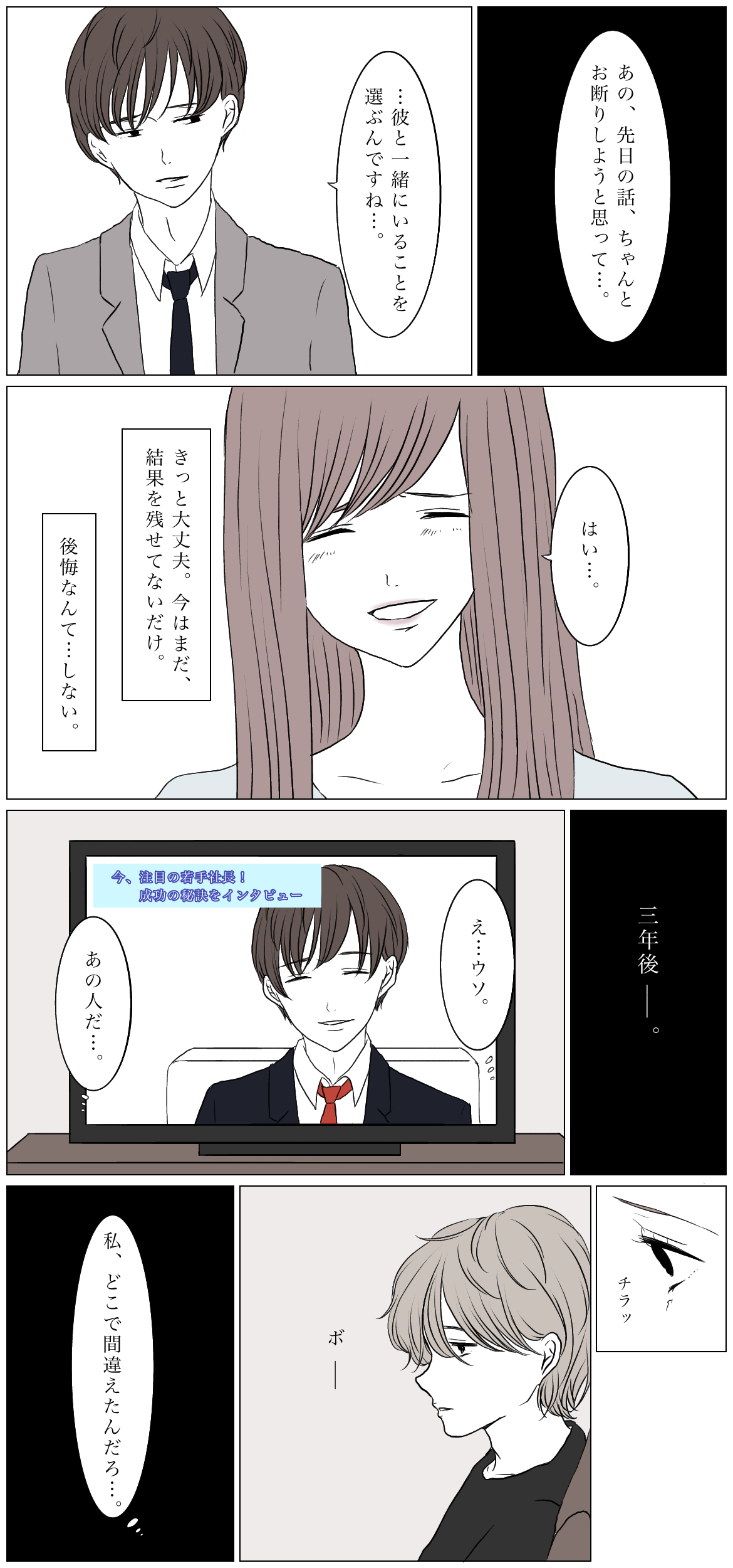 オトナの恋愛漫画 お金か顔か 人生の選択を間違えた女 Charmmy