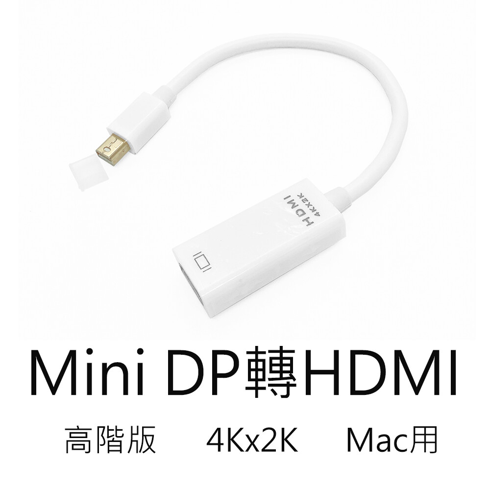 可用於具備mini displayport連接埠的螢幕電腦筆電顯示卡macbook pro/air等 投放螢幕到投影機及切換螢幕到電視 無須額外驅動簡易操作 支援4k 鍍金接頭防止訊號干擾 支持thu