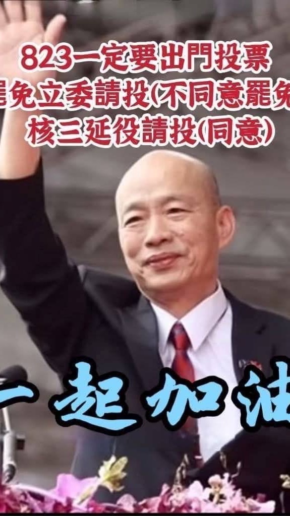 🇹🇼支持韓國瑜👍