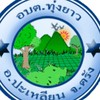อบต.ทุ่งยาว อ.ปะเหลียน
