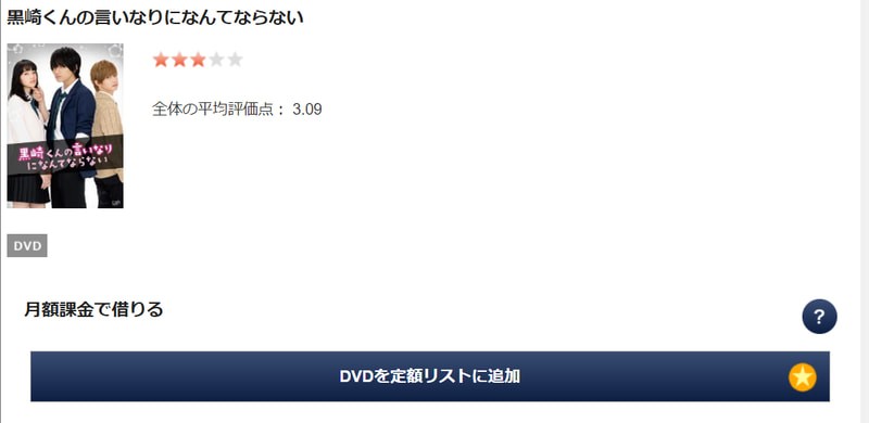 黒崎くんの言いなりになんてならない を無料視聴できる動画配信サービスはある 視聴方法 シリーズ作の視聴状況も解説 Mine